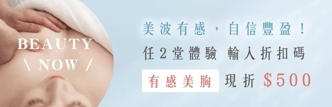 美胸按摩, 美胸, 胸部按摩