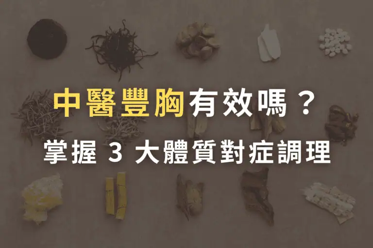 中醫豐胸, 豐胸, 針灸豐胸
