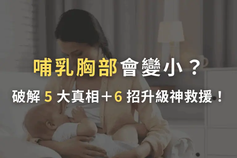 哺乳胸部, 哺乳胸部下垂, 產後胸部萎縮, 產後胸部下垂, 產後胸部下垂原因