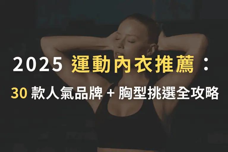 運動內衣推薦dcard, 運動內衣推薦ptt, 運動內衣品牌, 運動內衣nike