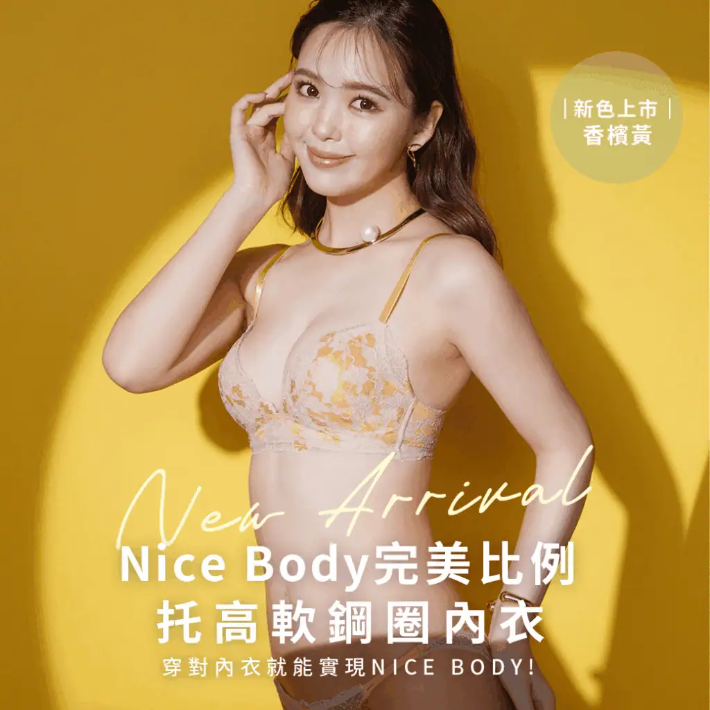 副乳內衣, 副乳怎麼辦, 消副乳, 副乳改善
