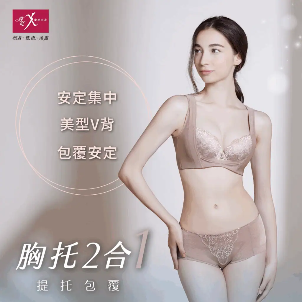 副乳內衣, 副乳怎麼辦, 消副乳, 副乳改善