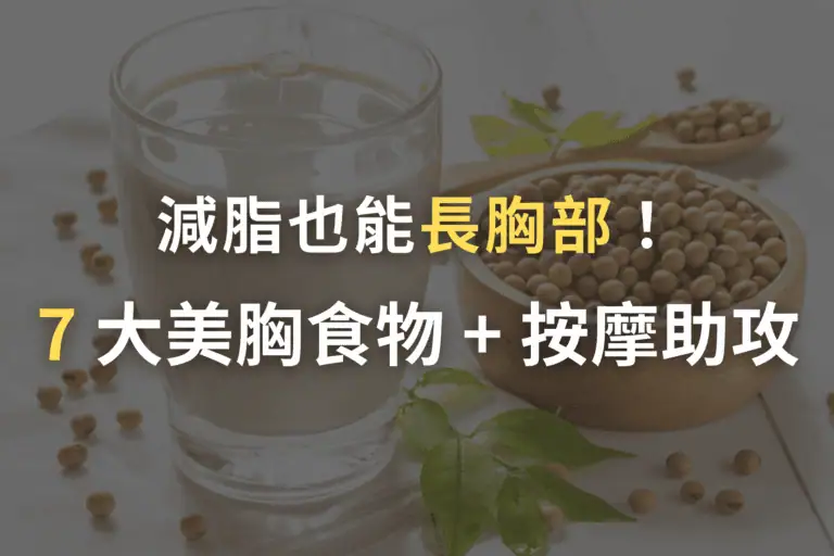 長胸部, 減脂不減胸